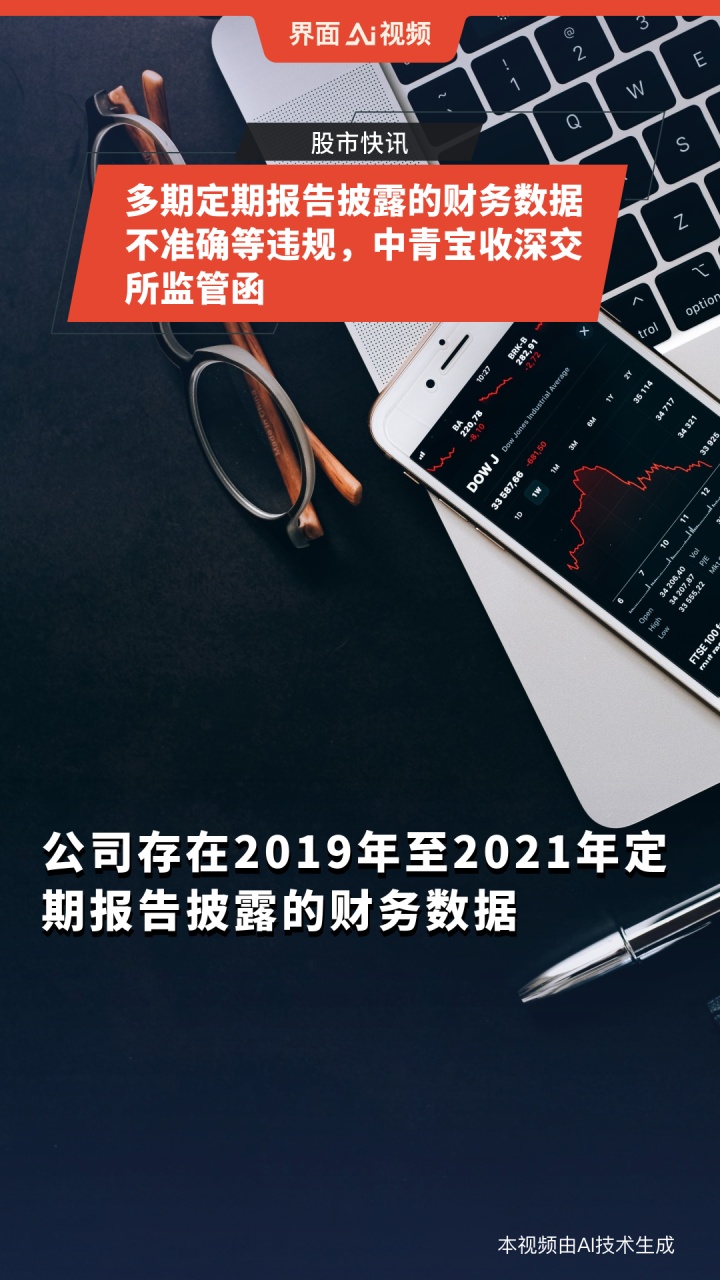 得润电子定期报告数据失真，遭监管责令改正！