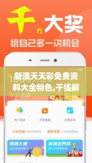 二四六天天免费资料结果｜精选解释解析落实