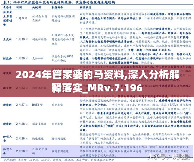 管家婆精准资料马会传真｜精选解释解析落实