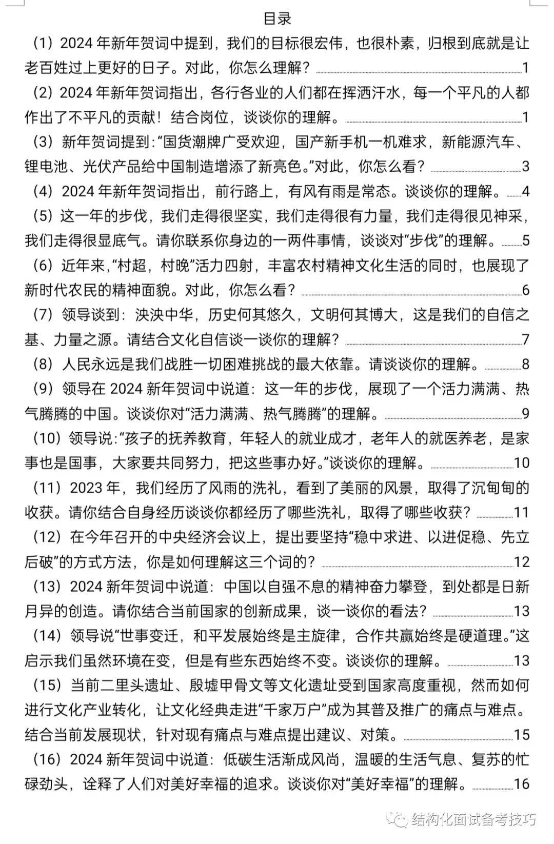 2024年新奥门王中王资料｜精选解释解析落实