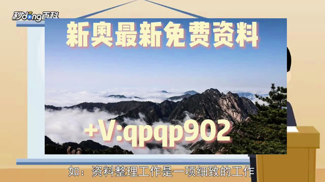 新奥最精准资料大全｜精选解释解析落实